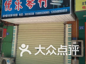 優樂琴行（優樂互娛）課程全攻略 價格、簡介及深圳學習培訓體驗分享