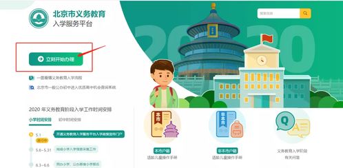 重視北京16區(qū)信息采集與核對(duì) 早知早備，不可錯(cuò)過的教育關(guān)鍵節(jié)點(diǎn)