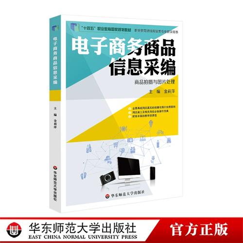 電子商務(wù)商品信息采編 商品拍攝與圖片處理的職業(yè)技能培養(yǎng)實(shí)踐