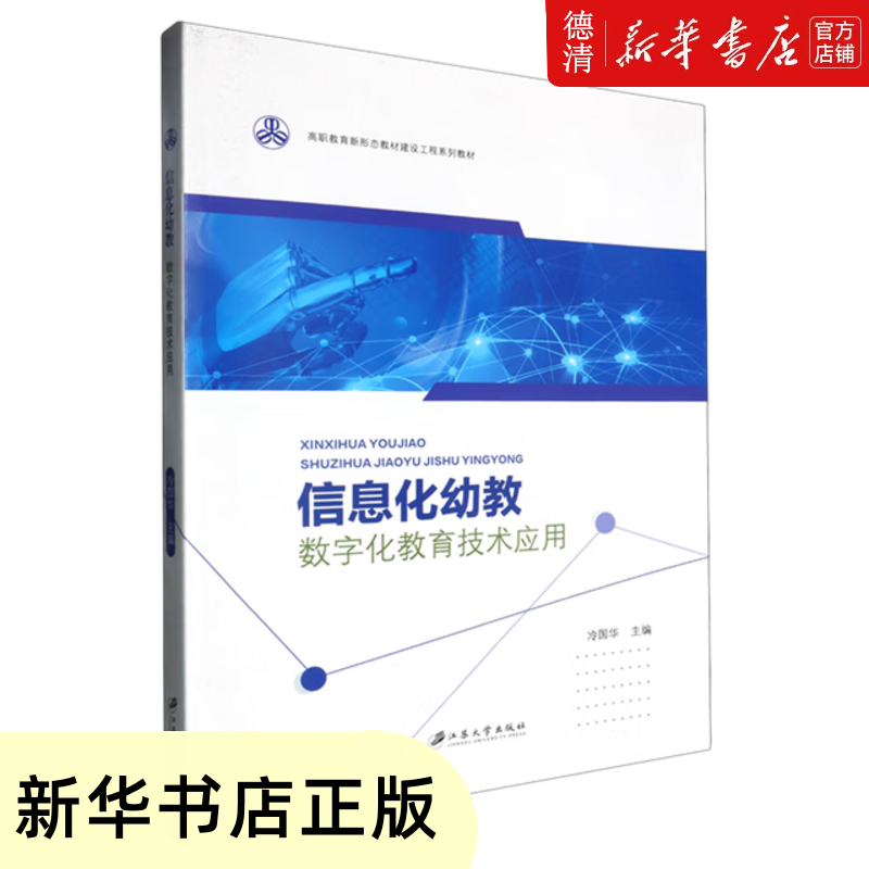 數(shù)字化浪潮下的幼兒教育 信息化幼教與教育信息技術(shù)的深度融合